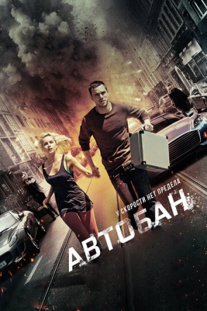 Постер аниме Автобан (2015)