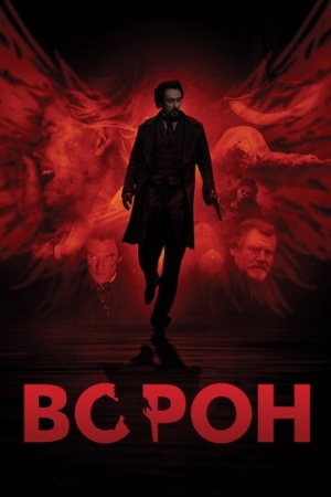 Постер аниме Ворон (2011)