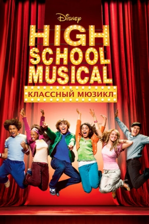 Постер аниме Классный мюзикл (2006)