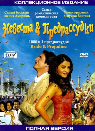 Постер аниме Невеста и предрассудки (2004)