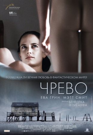 Постер аниме Чрево (2010)