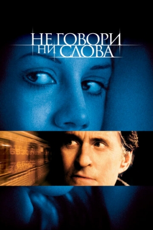 Постер аниме Не говори ни слова (2001)