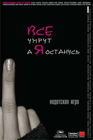 Постер аниме Все умрут, а я останусь (2008)