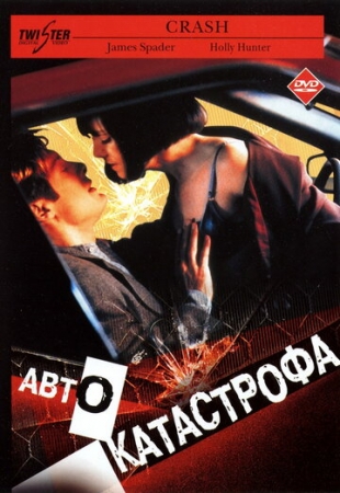 Постер аниме Автокатастрофа (1996)