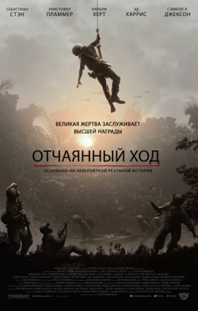 Постер аниме Отчаянный ход (2018)