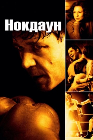 Постер аниме Нокдаун (2005)