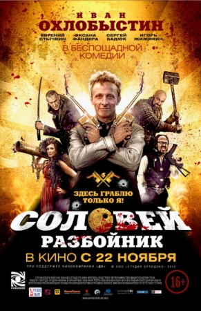 Постер аниме Соловей-Разбойник (2012)