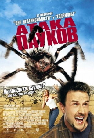 Постер аниме Атака пауков (2002)