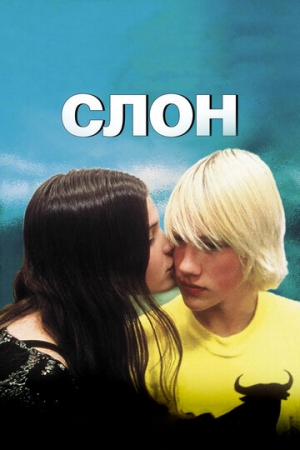 Постер аниме Слон (2003)