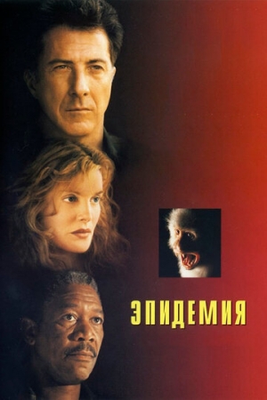 Постер аниме Эпидемия (1995)