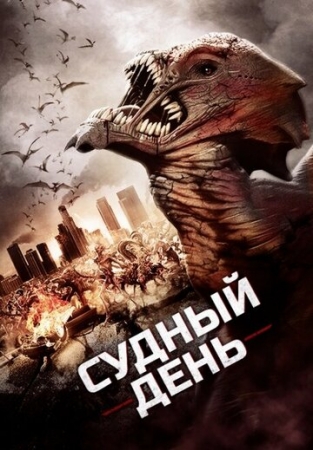 Постер аниме Судный день (2016)