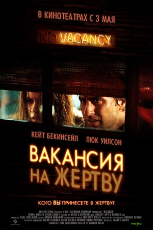 Постер аниме Вакансия на жертву (2007)