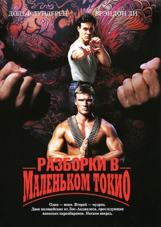 Постер аниме Разборки в маленьком Токио (1991)