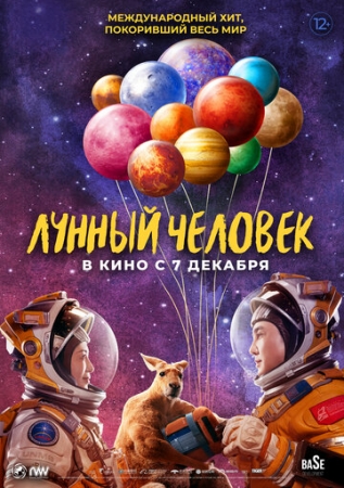 Постер аниме Лунный человек (2022)