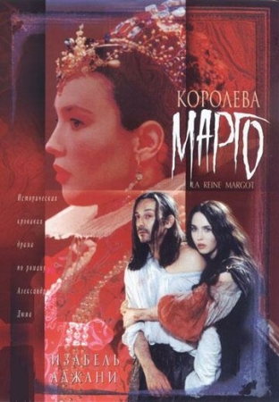 Постер аниме Королева Марго (1994)