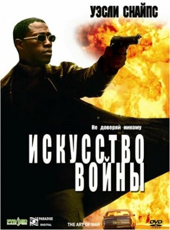 Постер аниме Искусство войны (2000)