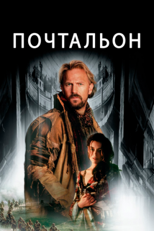 Постер аниме Почтальон (1997)