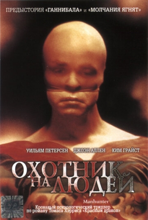 Постер аниме Охотник на людей (1986)