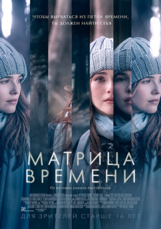 Постер аниме Матрица времени (2016)