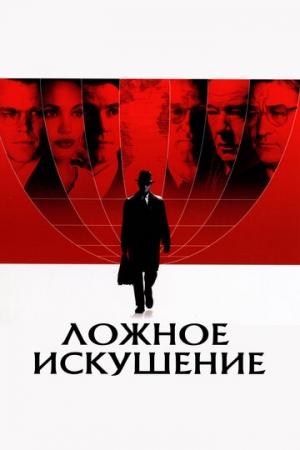 Постер аниме Ложное искушение (2006)