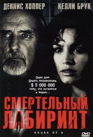 Постер аниме Смертельный лабиринт (2004)