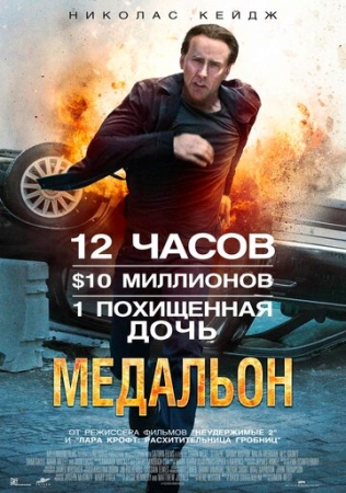 Постер аниме Медальон (2012)