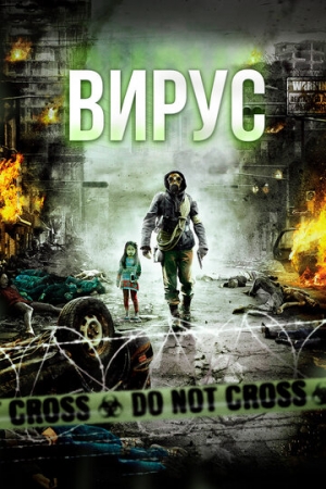 Постер аниме Вирус (2013)