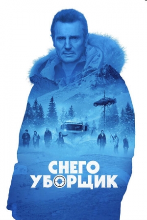 Постер аниме Снегоуборщик (2019)