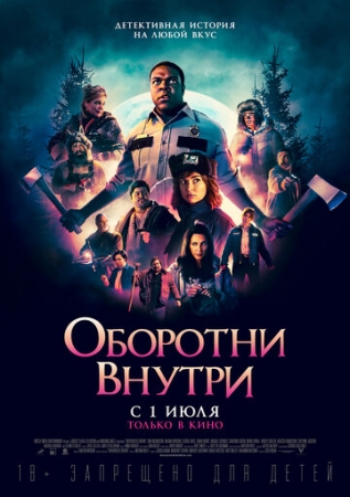 Постер аниме Оборотни внутри (2020)