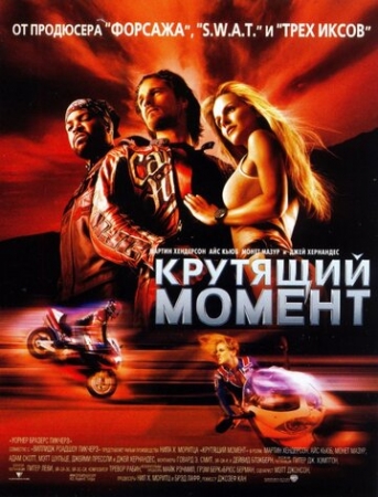 Постер аниме Крутящий момент (2003)