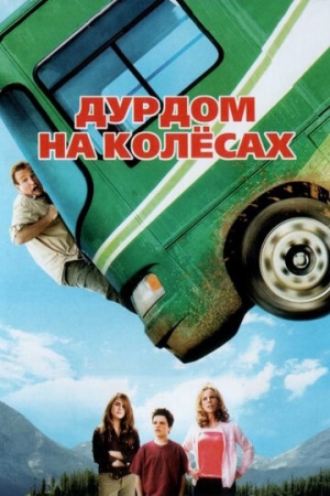 Постер аниме Дурдом на колесах (2006)