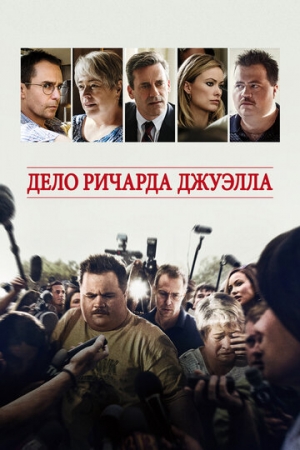 Постер аниме Дело Ричарда Джуэлла (2019)