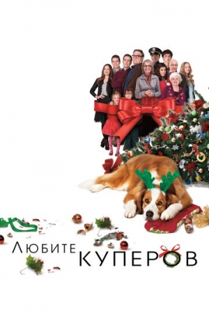 Постер аниме Любите Куперов (2015)