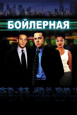 Постер аниме Бойлерная (2000)