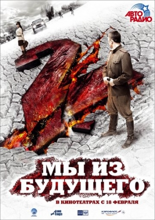 Постер аниме Мы из будущего 2 (2010)