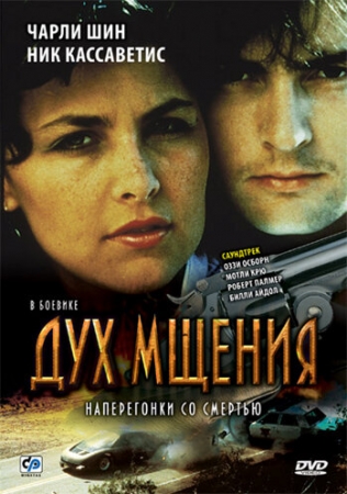 Постер аниме Дух мщения (1986)