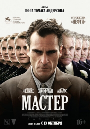 Постер аниме Мастер (2012)