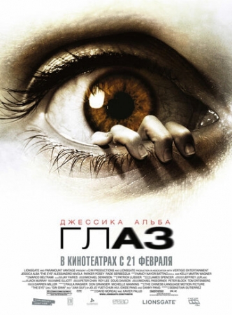 Постер аниме Глаз (2008)