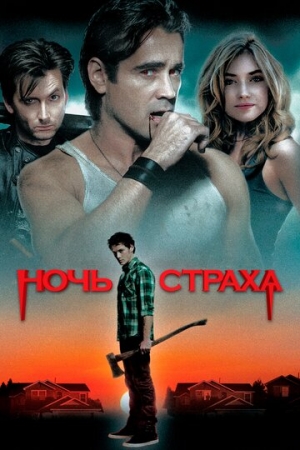 Постер аниме Ночь страха (2011)