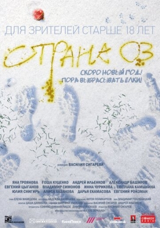 Постер аниме Страна ОЗ (2015)