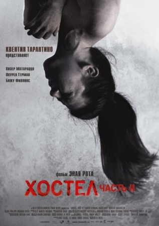 Постер аниме Хостел 2 (2007)