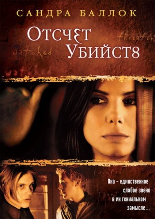 Постер аниме Отсчет убийств (2002)