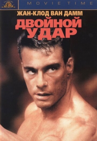 Постер аниме Двойной удар (1991)