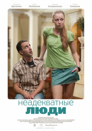 Постер аниме Неадекватные люди (2010)