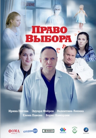 Постер аниме Право выбора (2020)