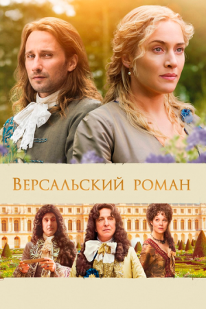 Постер аниме Версальский роман (2014)