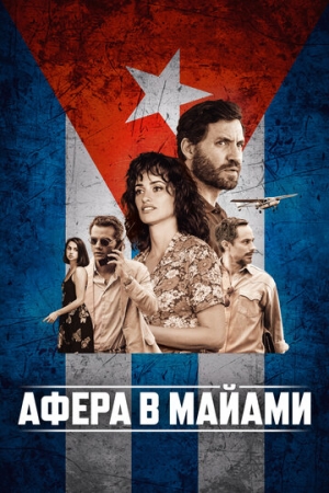 Постер аниме Афера в Майами (2019)