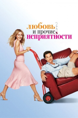 Постер аниме Любовь и прочие неприятности (2006)