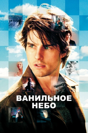 Постер аниме Ванильное небо (2001)