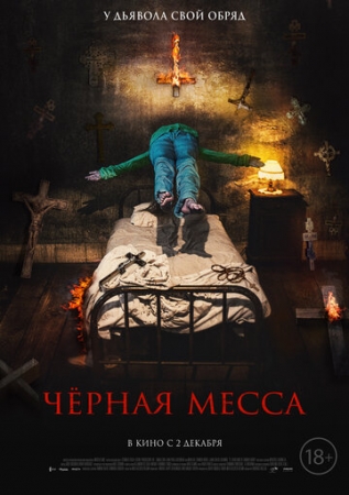 Постер аниме Черная месса (2021)